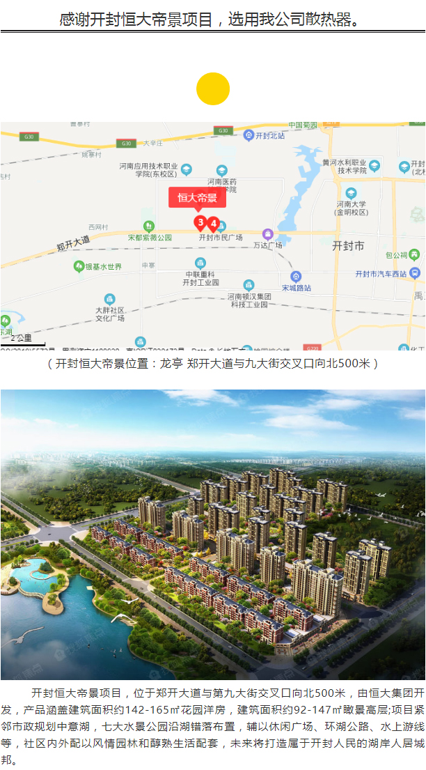 恒大地產-<a href='/' title='新飛' style='color: rgb(192, 0, 0); text-decoration: underline;'>新飛</a><a href='/news/14_2883' title='散熱器' style='color: rgb(192, 0, 0); text-decoration: underline;'>散熱器</a>強強聯合_01